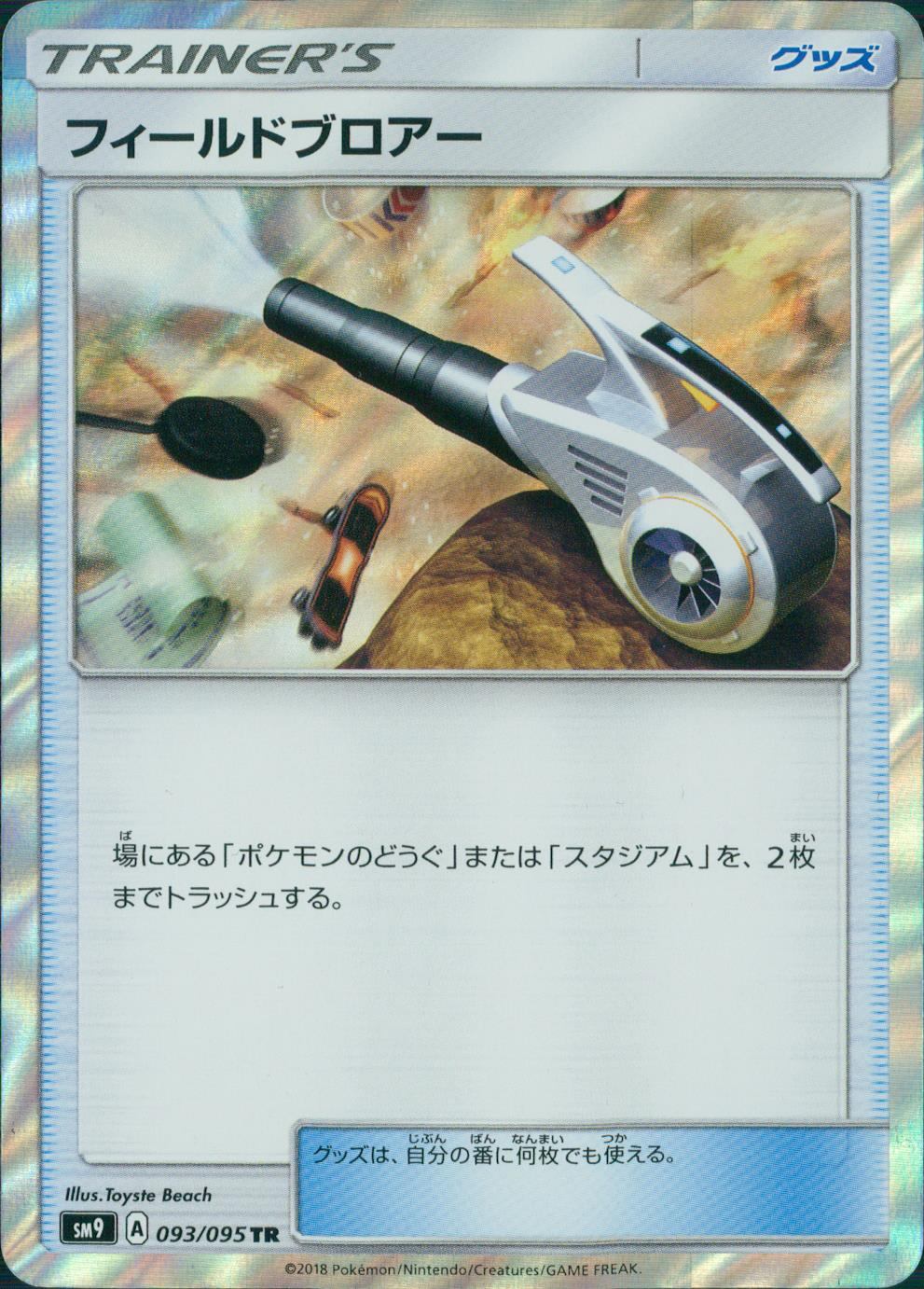 093/095/SM9/TR フィールドブロアー