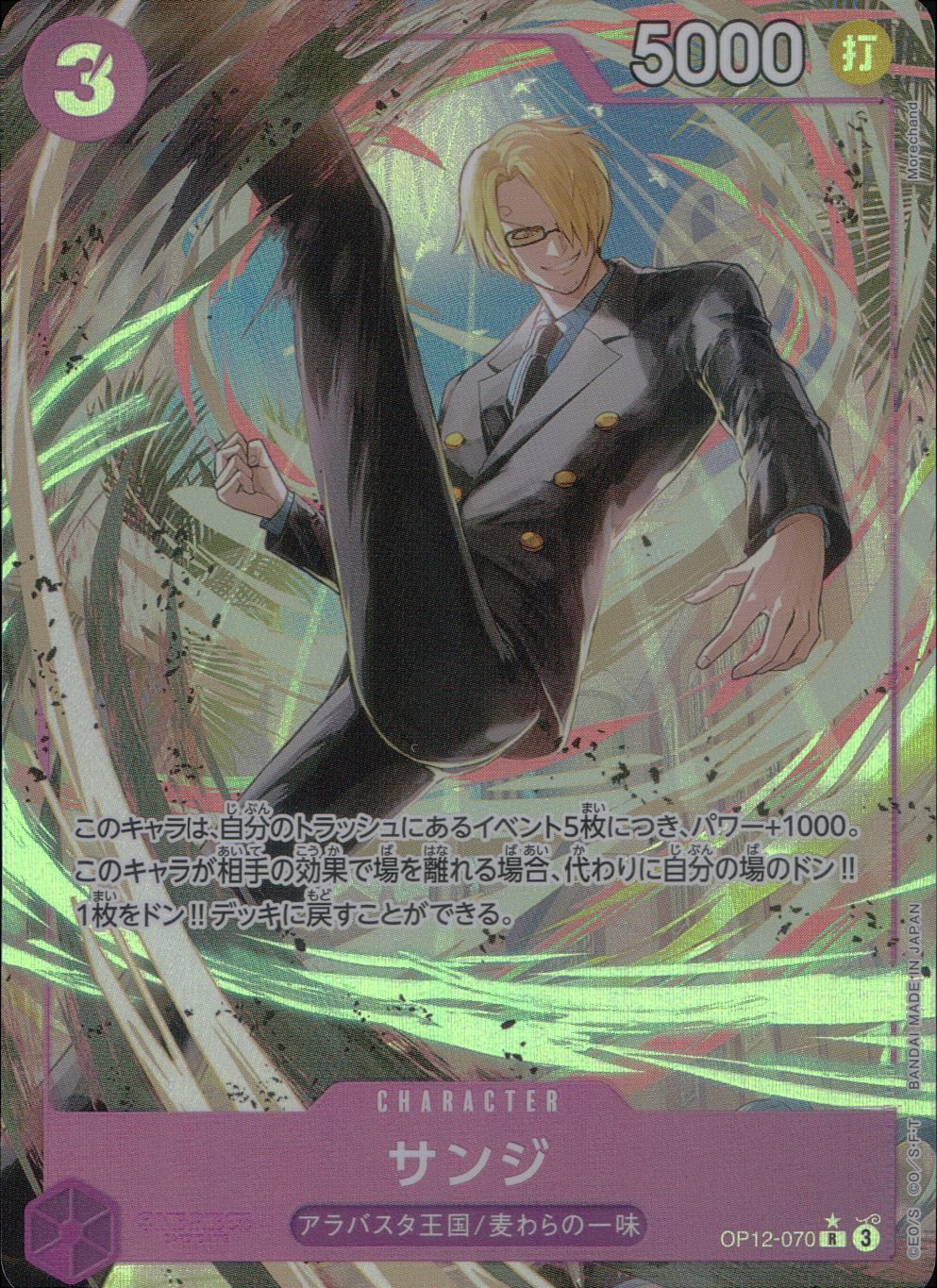 PSA10サンジ R パラレル OP12-070 6683