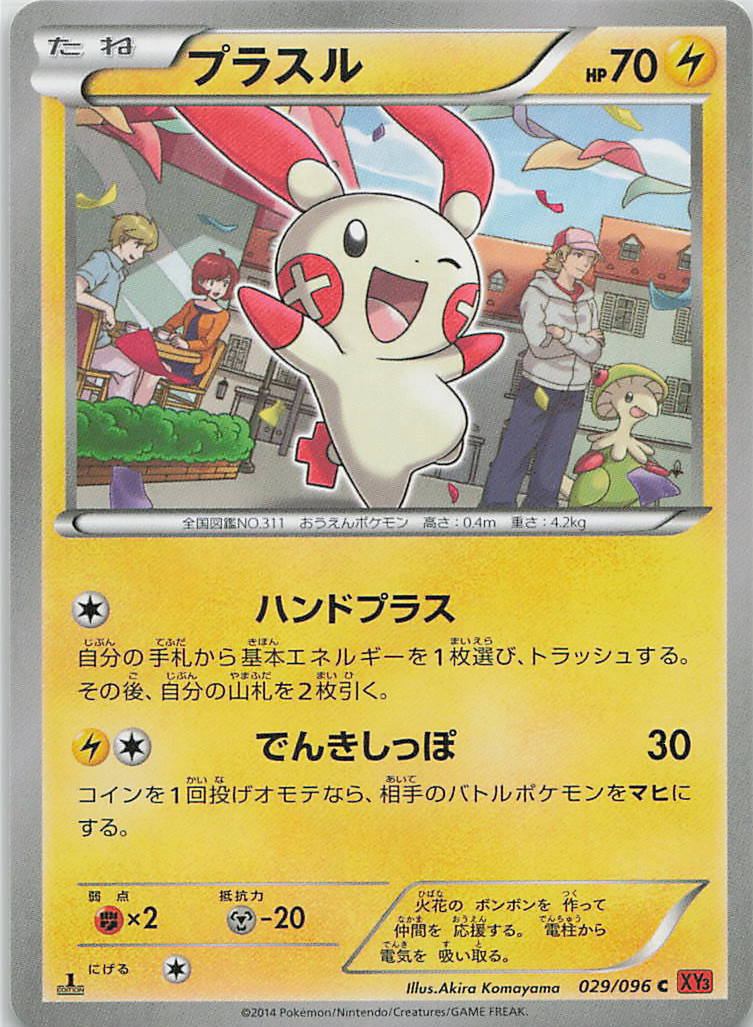 029/096/XY3/C プラスル