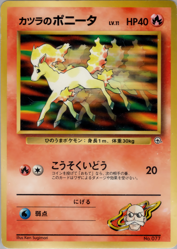 [Condition B] Old Back No.077 Wig Ponyta Lv.11/HP40