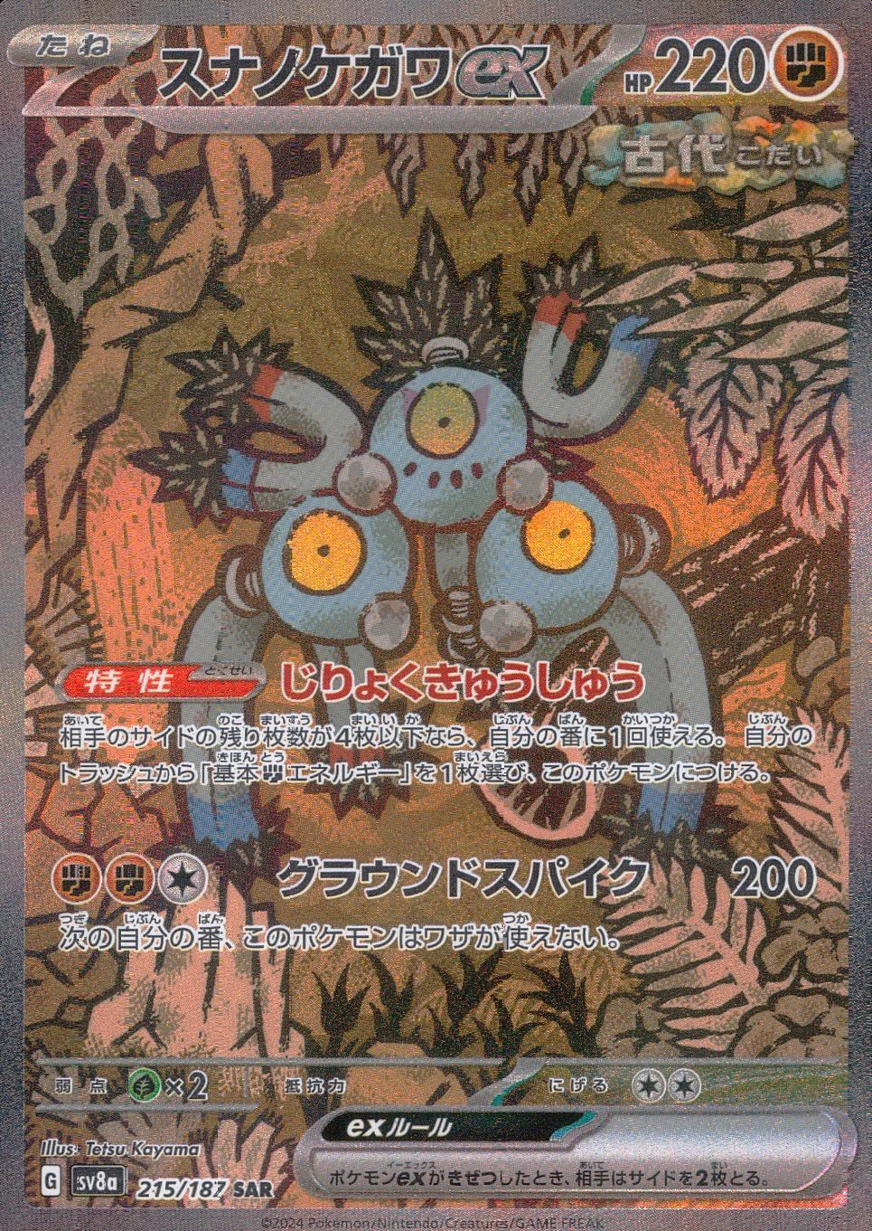 215/187/SV8A/B/SAR Suna no Kegawa ex