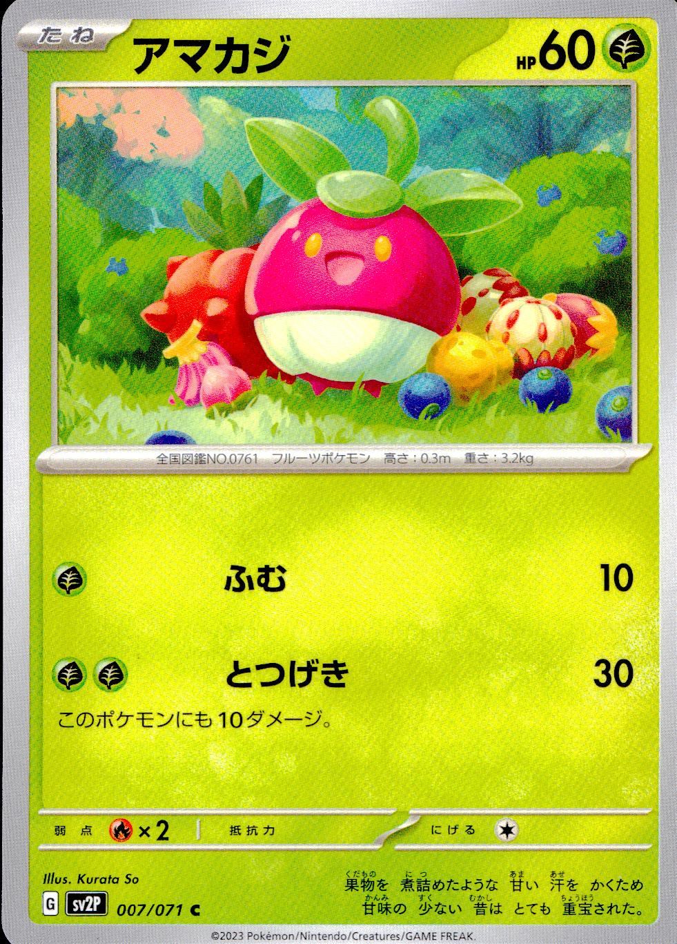 007/071/SV2P/B/C Amakaji