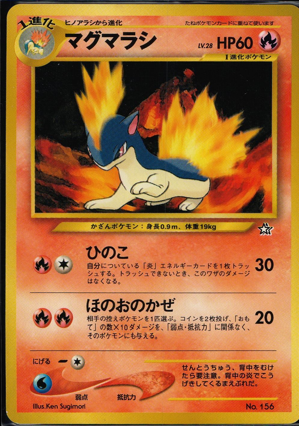 [Condition B] Old Back No.156 Magmarashi Lv.28/HP60