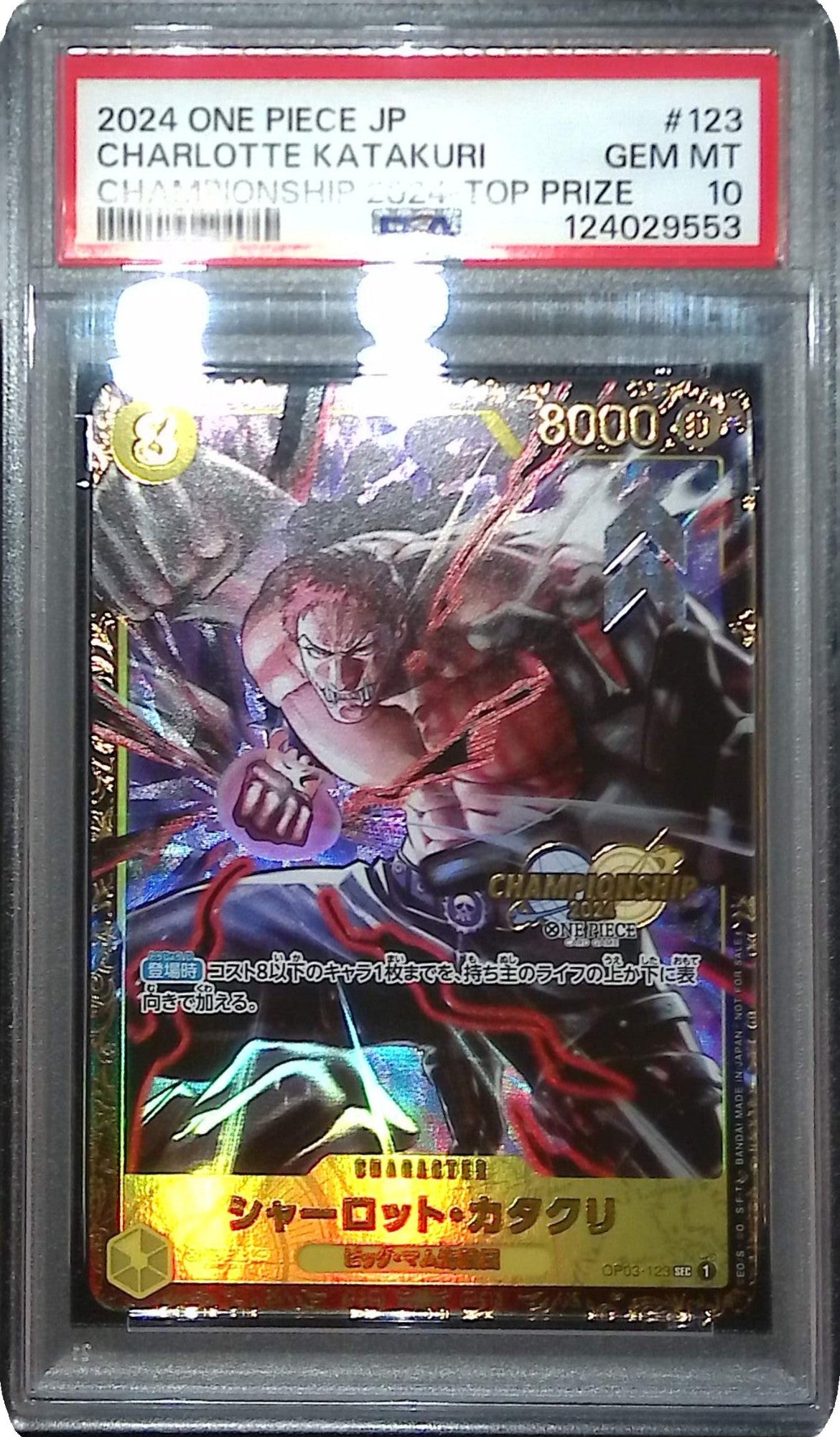 OP03-123 シャーロット・カタクリ SEC PSA10 124029553