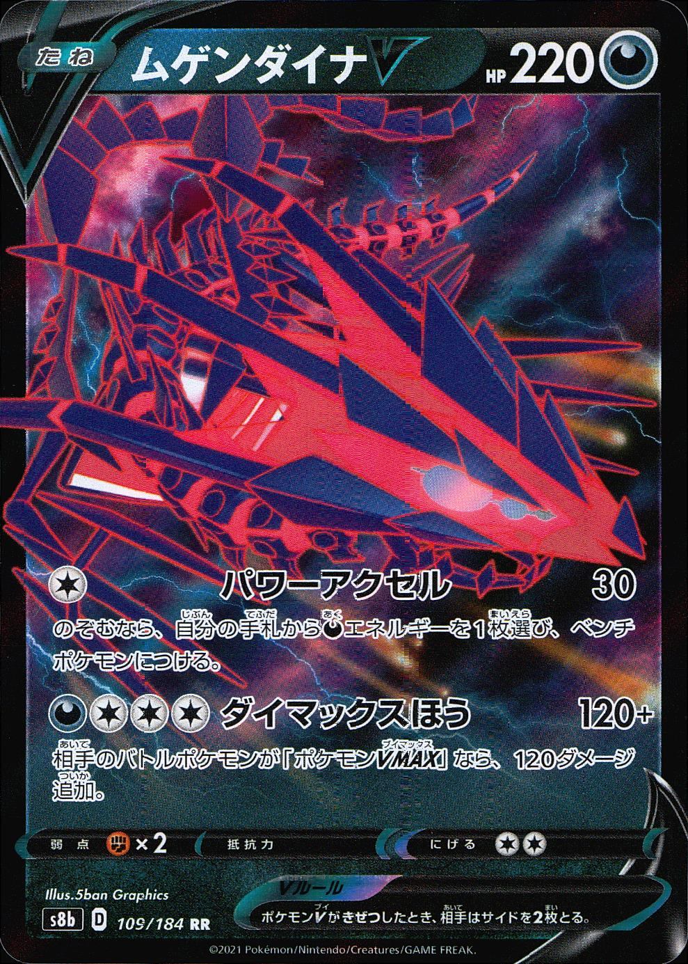 109/184/S8B/B/RR Eternatus V