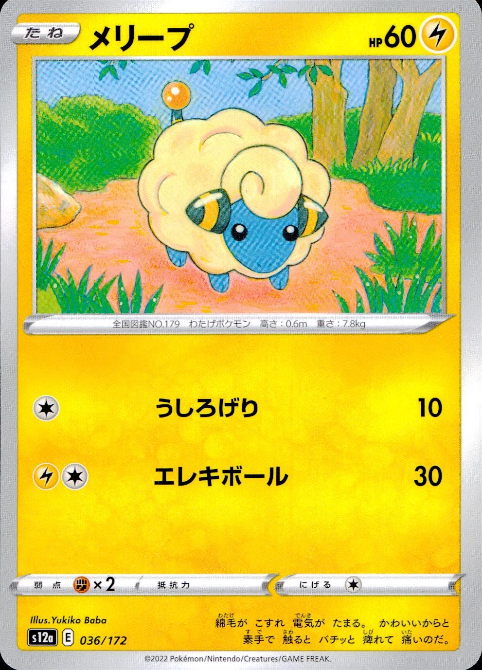 036/172/S12A/B Mareep