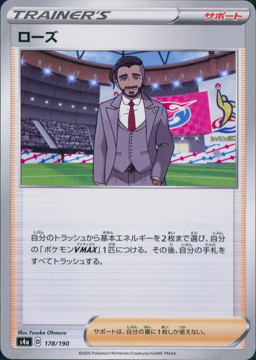 178/190/S4A/B ローズ