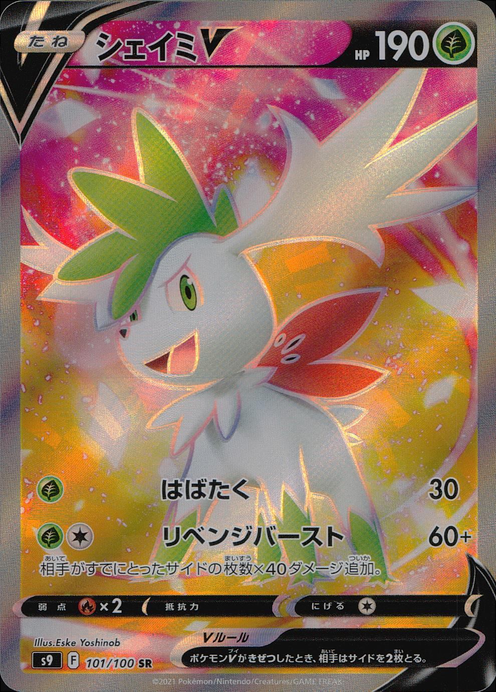 101/100/S9/B/SR Shaymin V