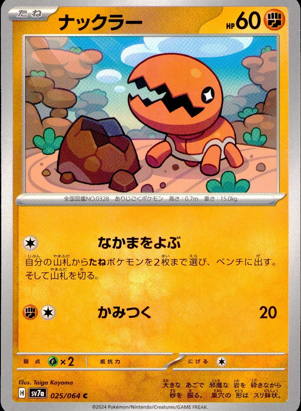 025/064/SV7A/B/C Knuckler