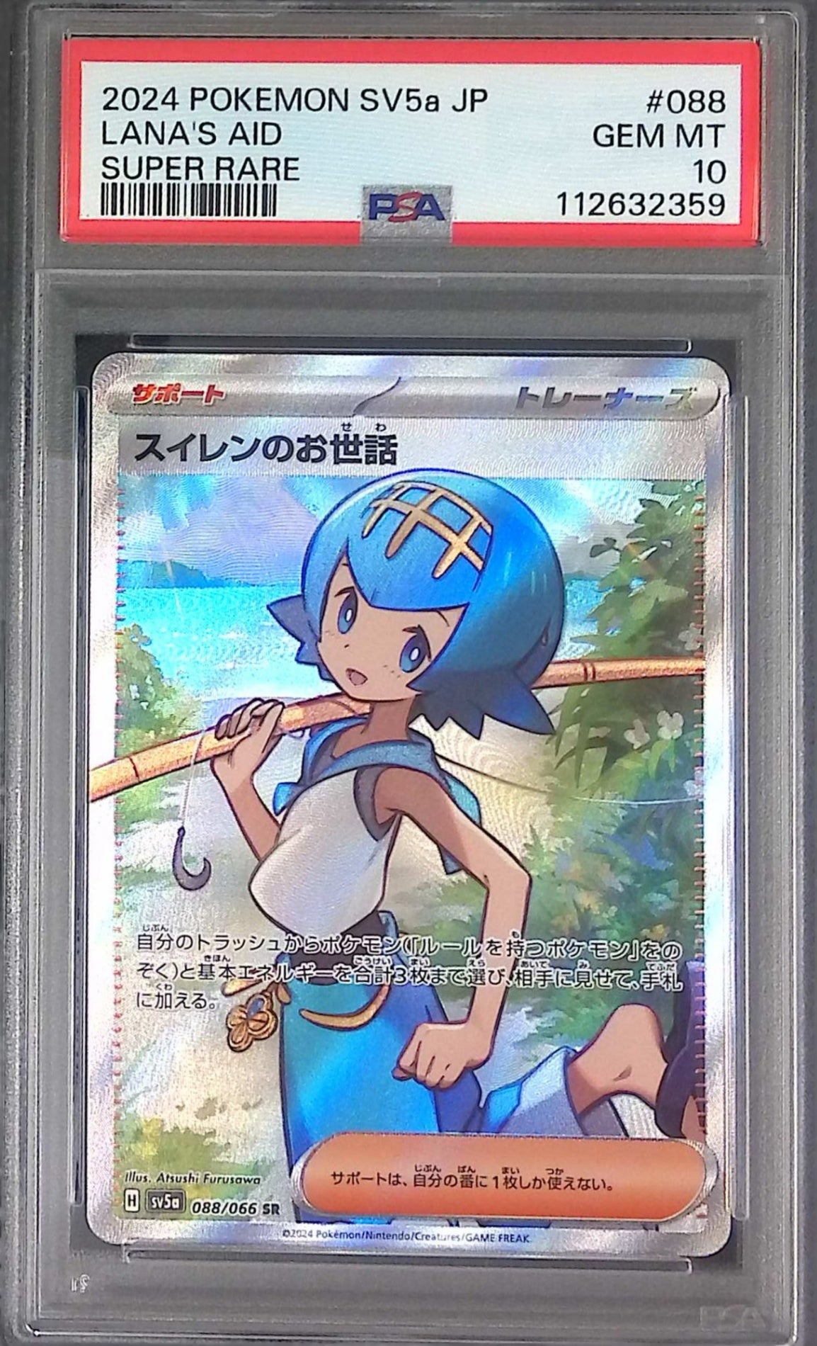 【PSA10】スイレンのお世話 SR 088/066/SV5A/SR スイレンのお世話 PSA10 112632359