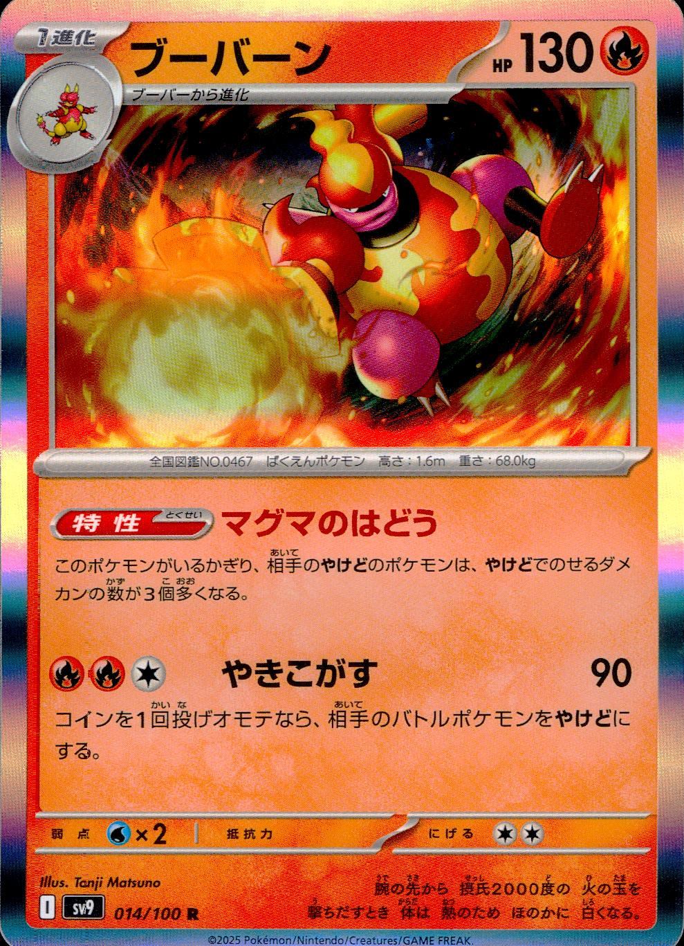 014/100/SV9/B/R ブーバーン