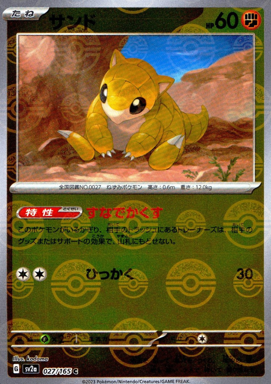 027/165/SV2A/BM1/C ミラー)サンド(モンスターボール柄)
