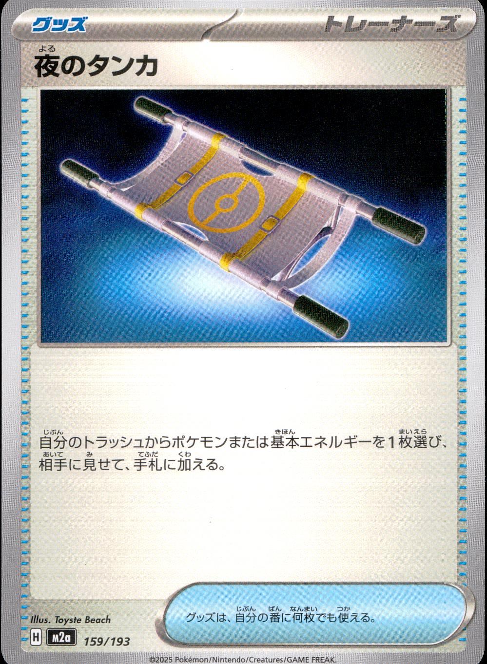 159/193/M2a 夜のタンカ