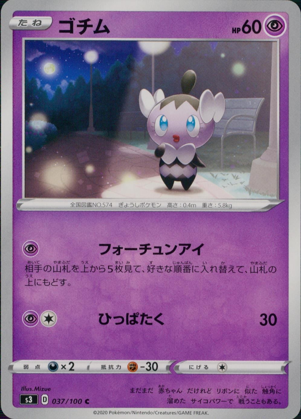 037/100/S3/B/C ゴチム