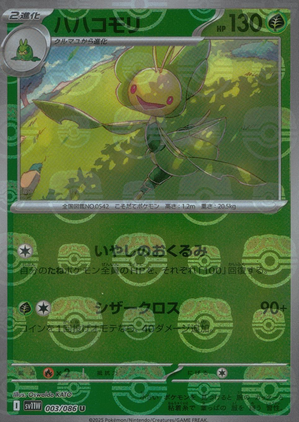 003/086/SV11W/BM2/U Mirror) Hahakomori (Master Ball Pattern)