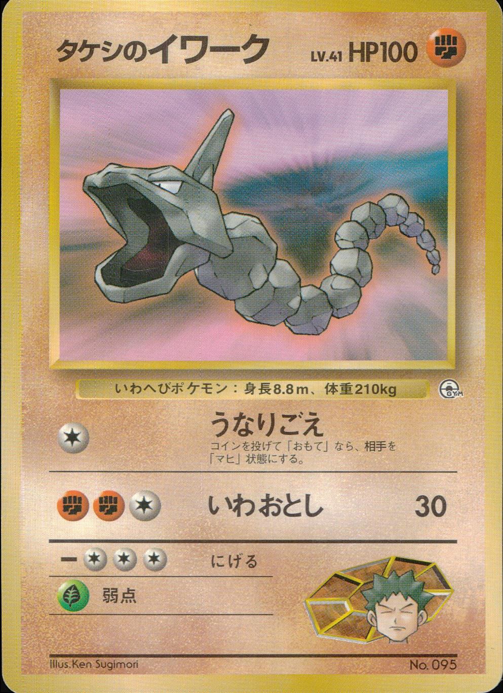 [Condition B] Old back No.095 Takeshi's Geodude No mark LV.41/HP100