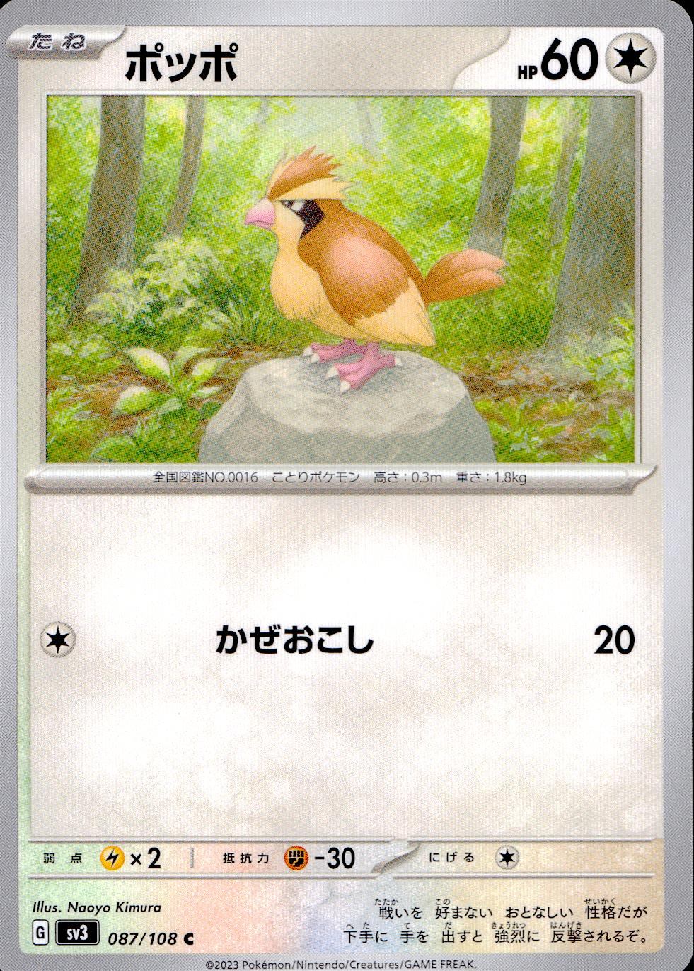 087/108/SV3/B/C ポッポ