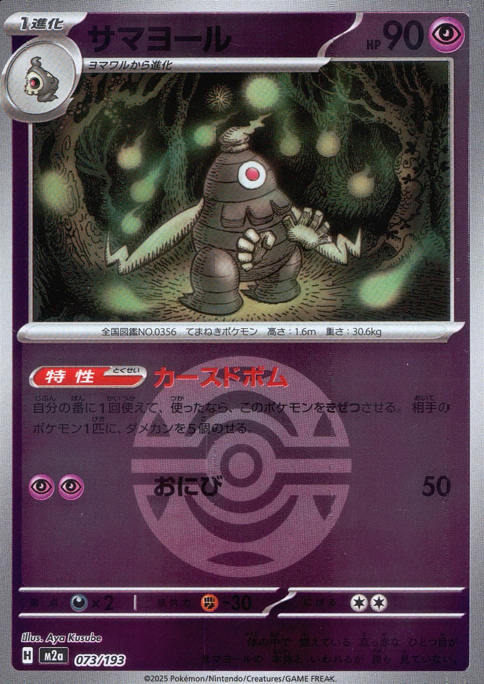 073/193/M2a/MB サマヨール(ボールミラー)