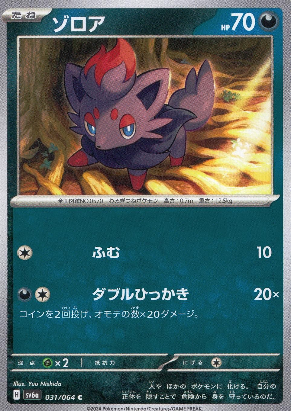 031/064/SV6A/B/C Zorua