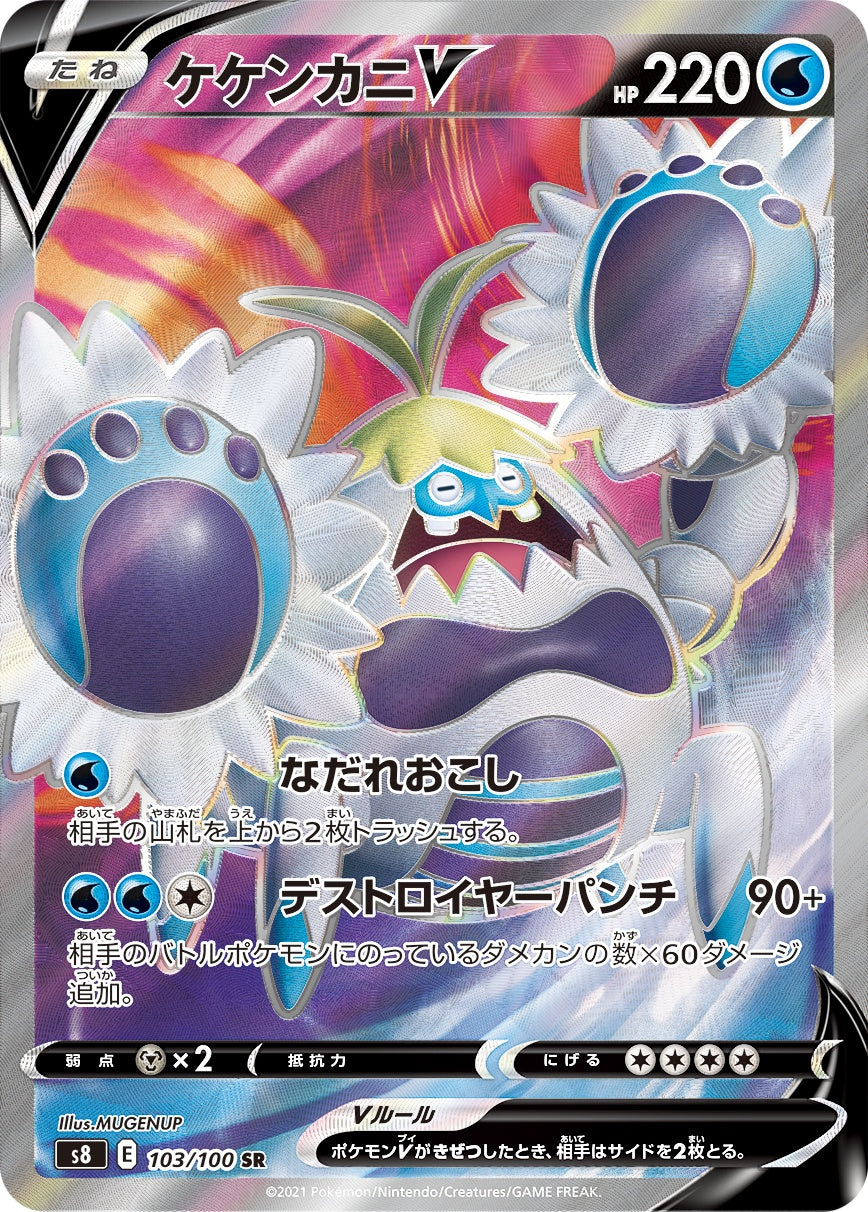 103/100/S8/B/SR Kekenkani V