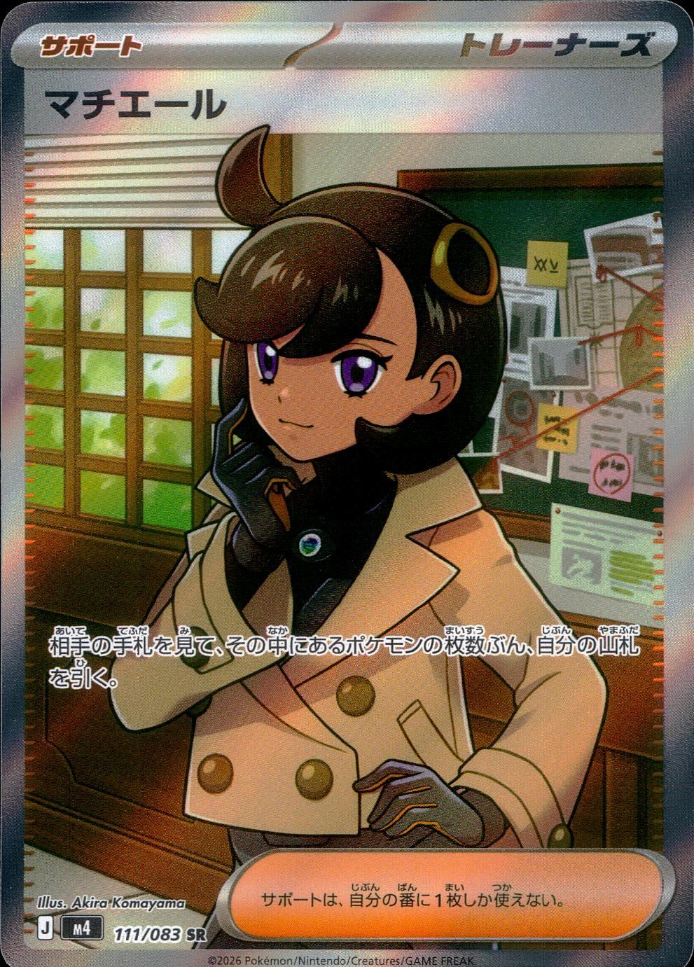 111/083/M4/SR マチエール