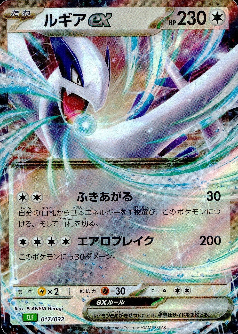 017/032/CLF/B ルギアex