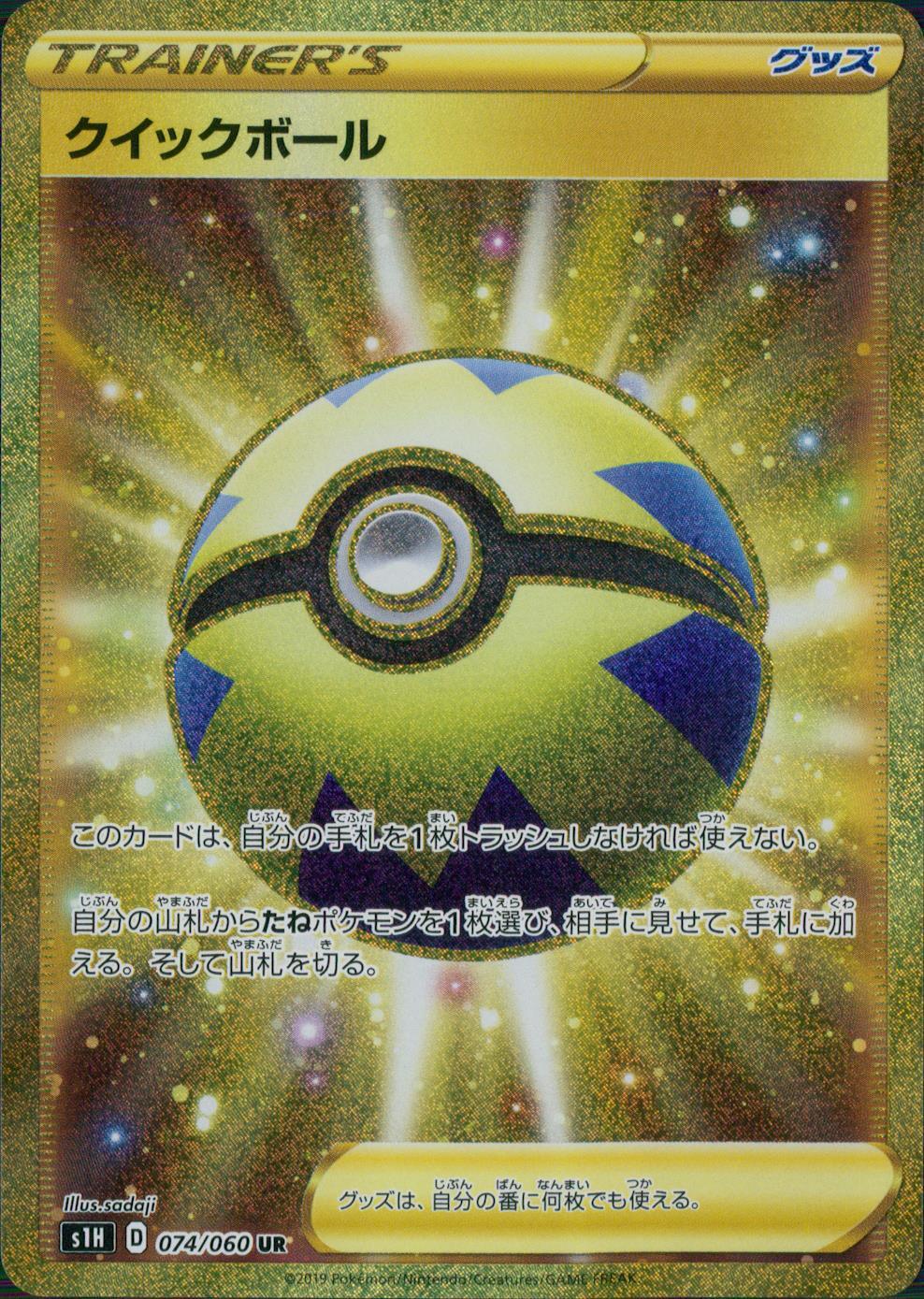 074/060/S1H/B/UR クイックボール