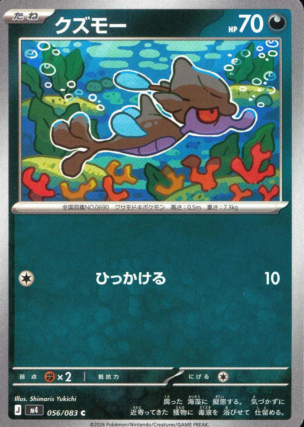 056/083/M4/C クズモー