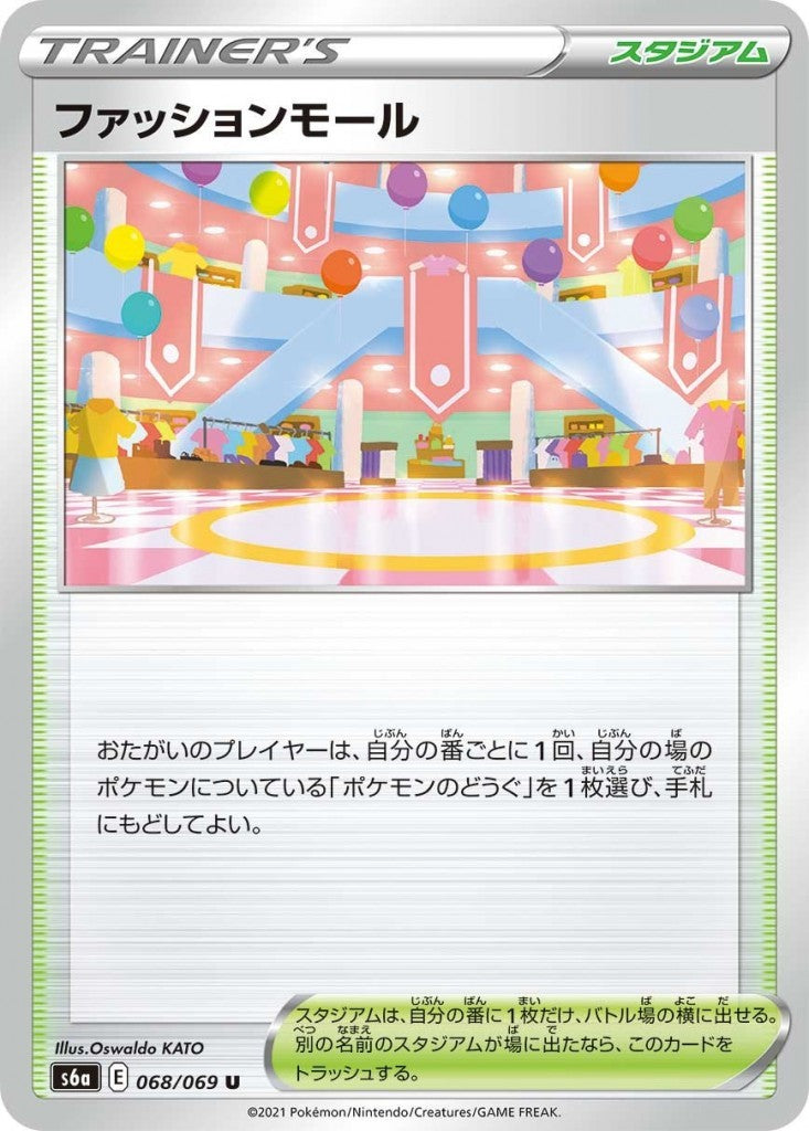 068/069/S6A/B/U Fashion Mall