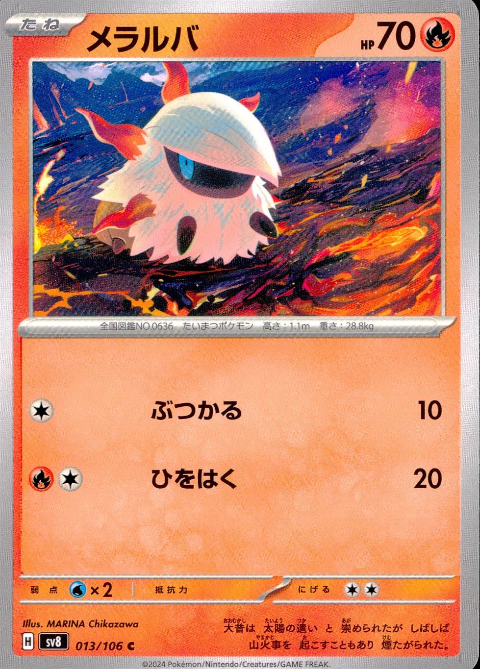 013/106/SV8/B/C メラルバ