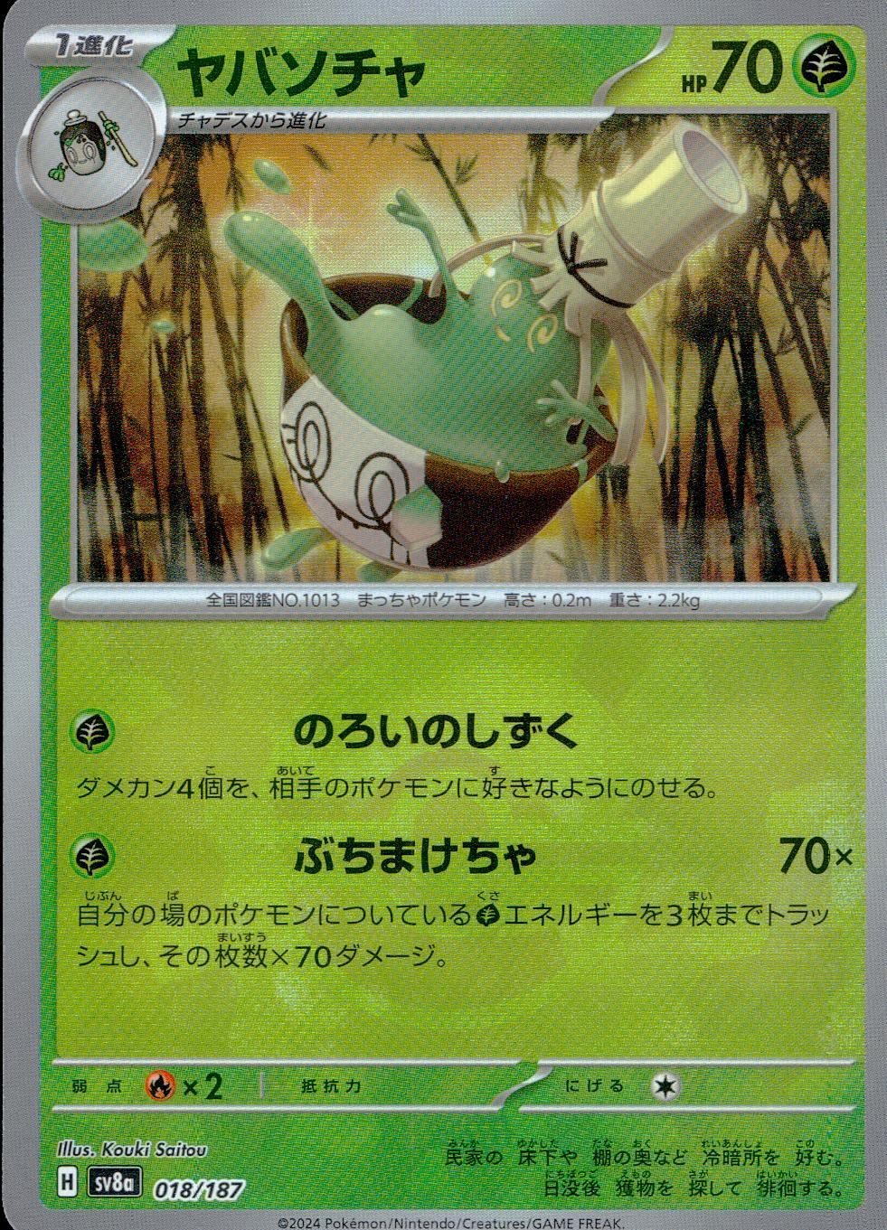 018/187/SV8A/BM1 Mirror) Yabasocha (Monster Ball)