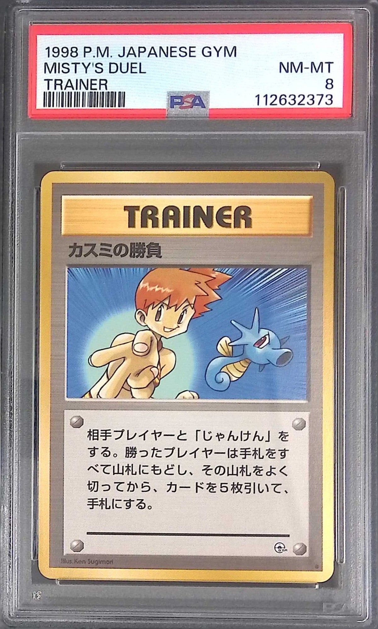 [Old Back] Trainer Kasumi's Match PSA8 112632373