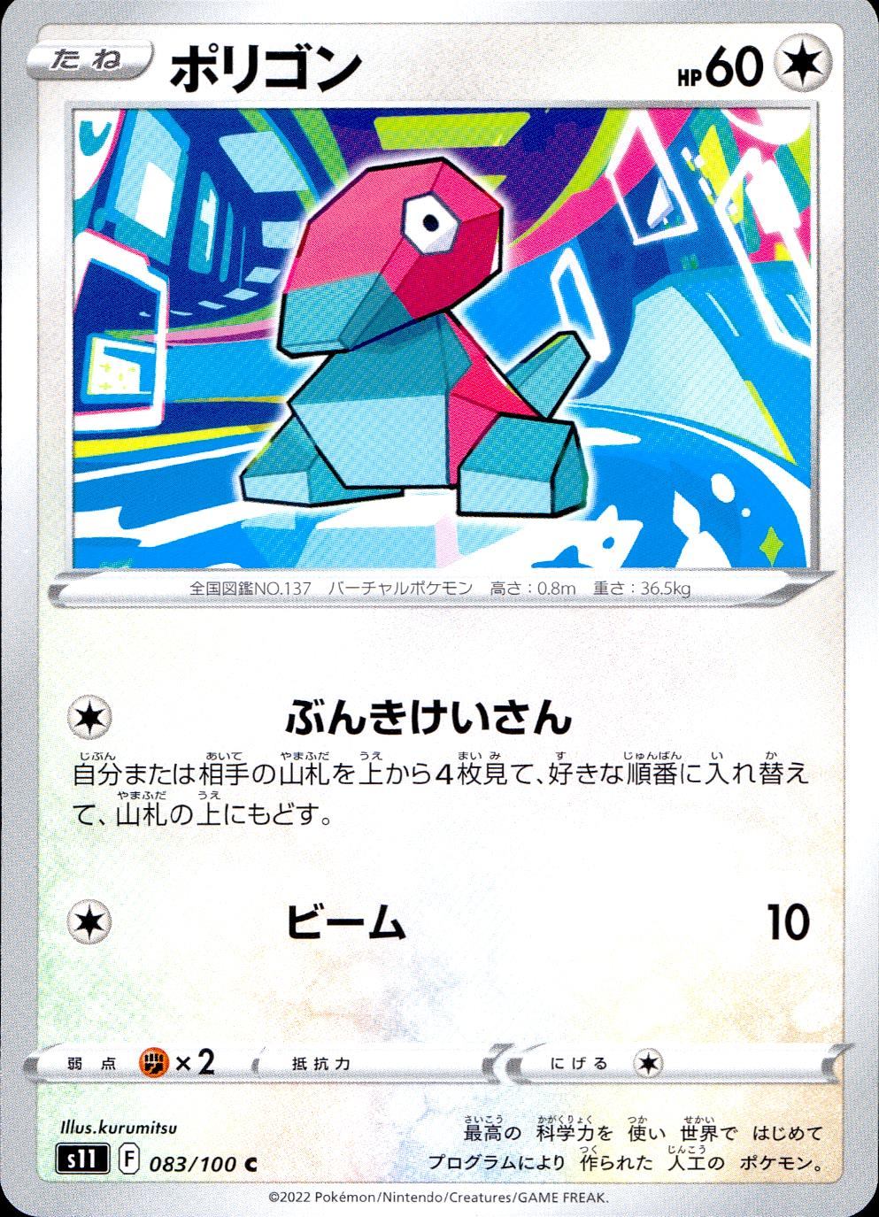 083/100/S11/B/C ポリゴン
