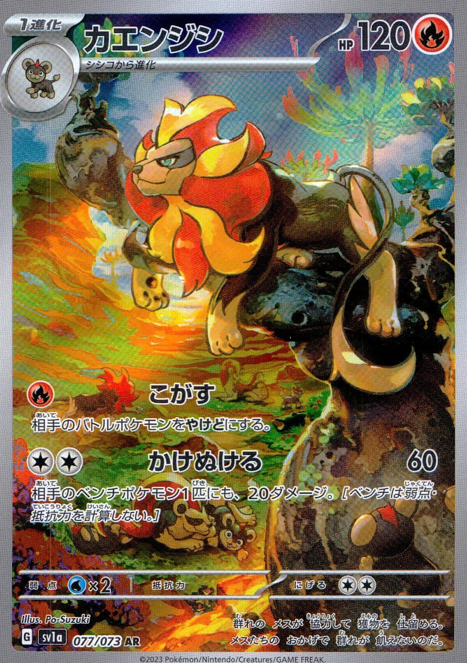 077/073/SV1A/B/AR Kaenjishi