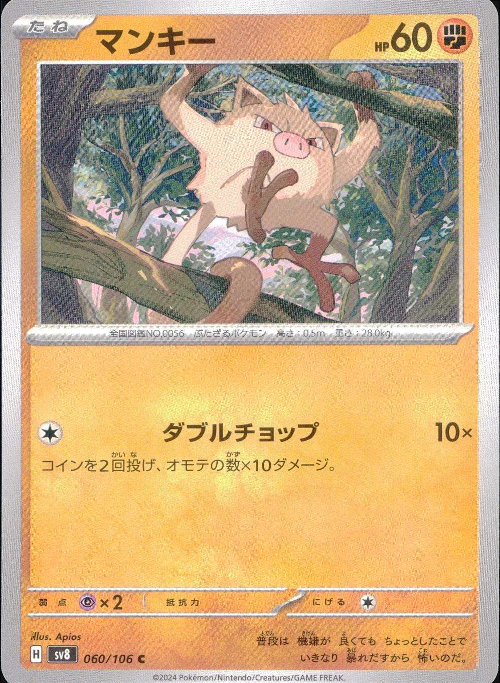 060/106/SV8/B/C Mankey