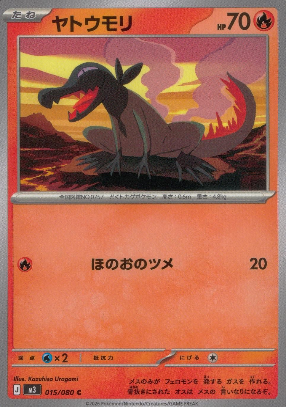 015/080/M3/C ヤトウモリ