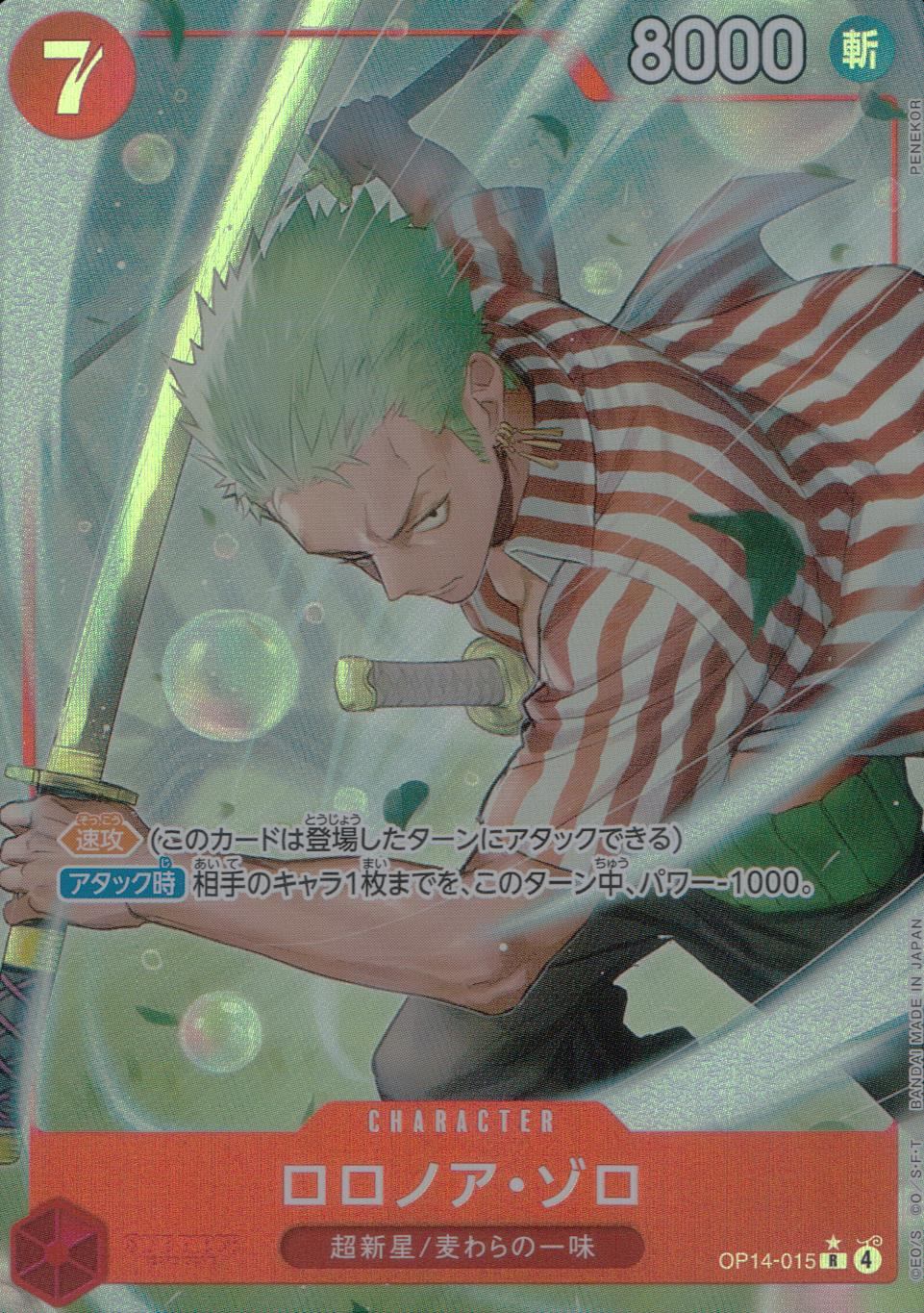 OP14/015/R/Parallel Roronoa Zoro
