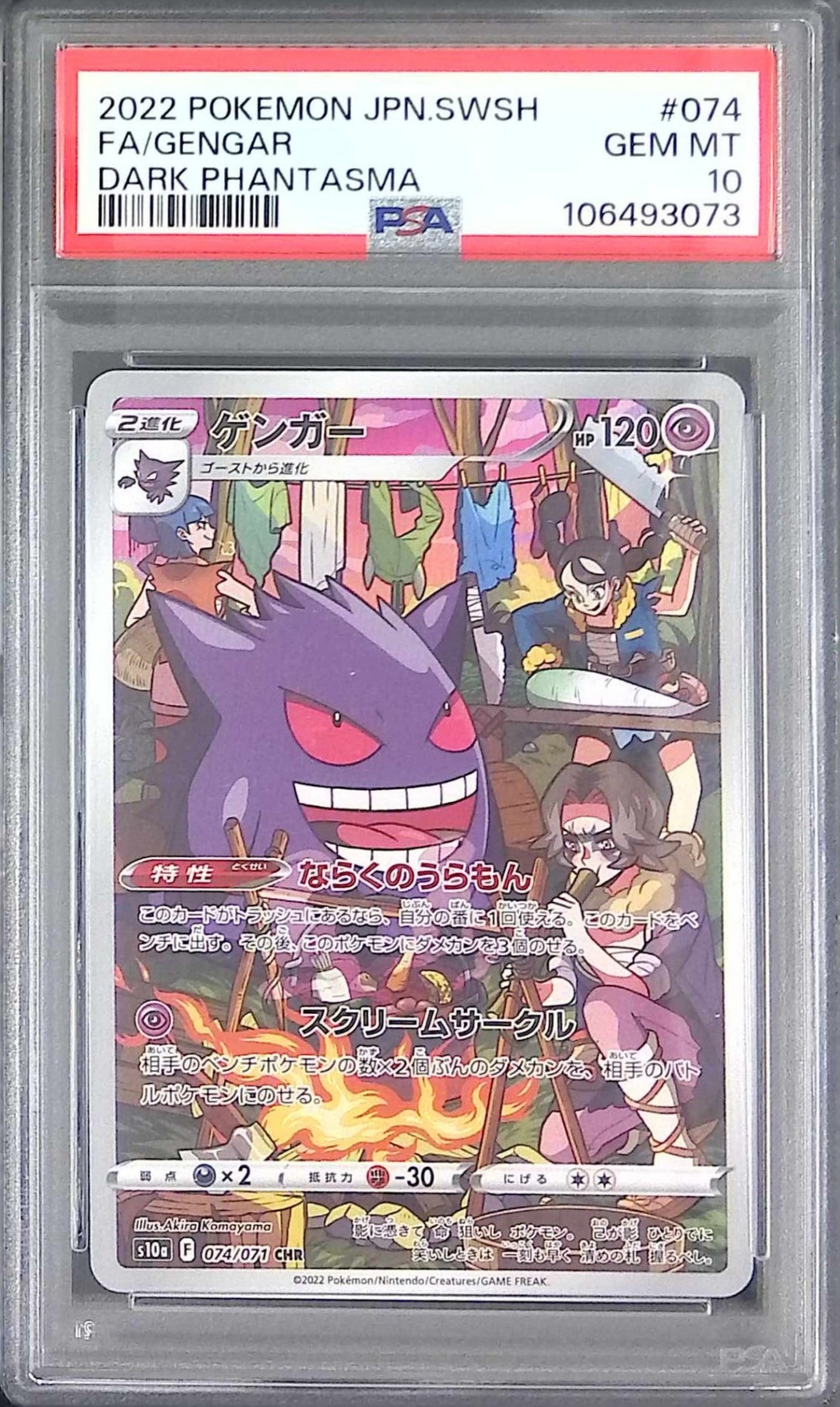 074/071 Gengar PSA10 106493073