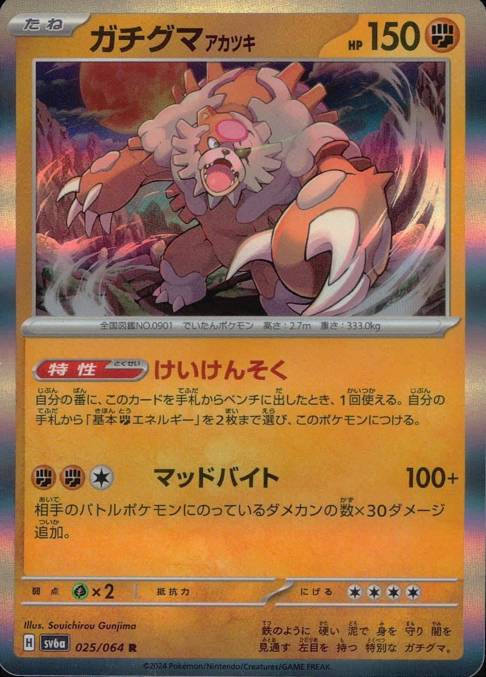025/064/SV6A/B/R Akatsuki the Bear