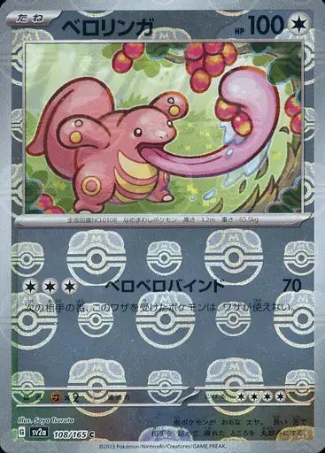 108/165/SV2A/BM2/C Mirror Specifications) Beloringa (Master Ball Pattern)