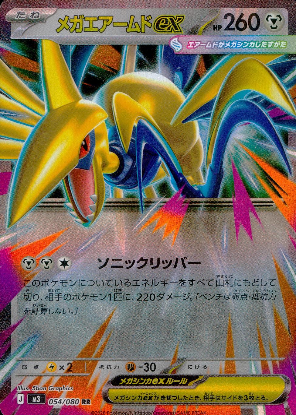 054/080/M3/RR メガエアームドex