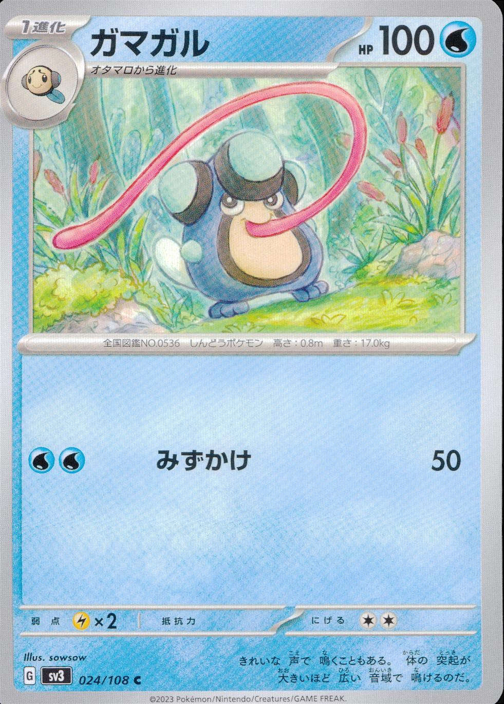 024/108/SV3/B/C ガマガル