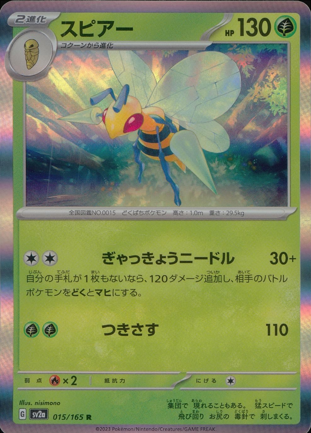 015/165/SV2A/B/R スピアー
