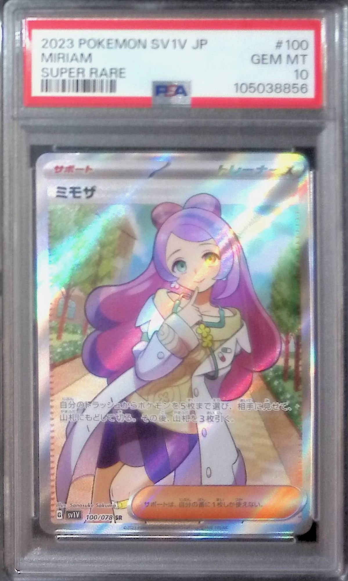 【安心発送】 ミモザ 100/078 SR 105038856 PSA10 ポケモンカードゲーム