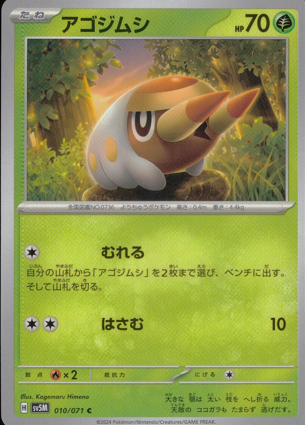 010/071/SV5M/B/C Jaw worm
