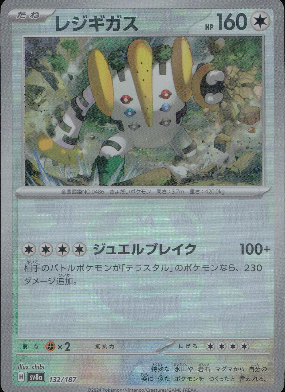 132/187/SV8A/BM2 Mirror) Regigigas (Master Ball)