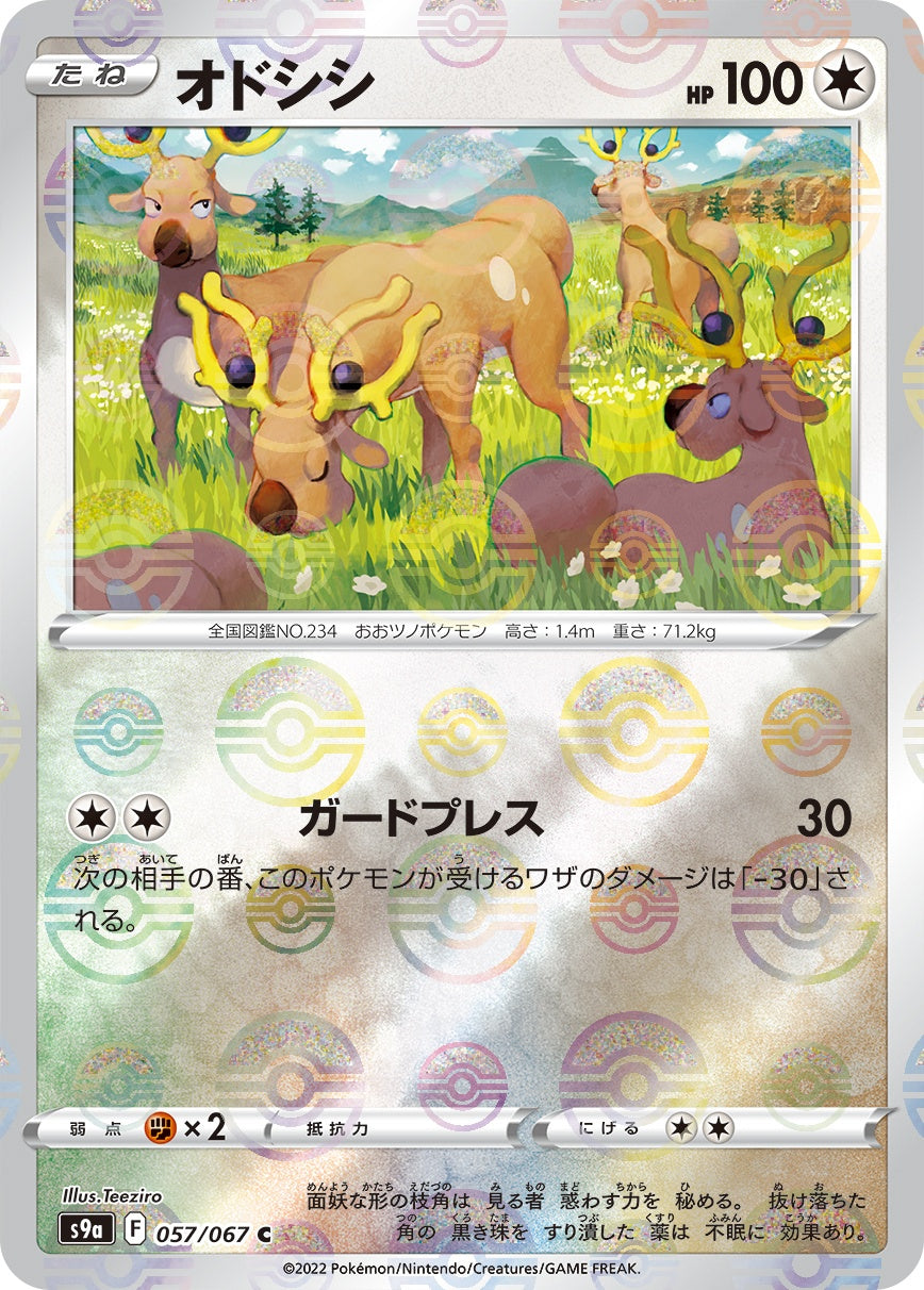 057/067/S9A/BM1/C Odoshishi (Monster Ball) Mirror