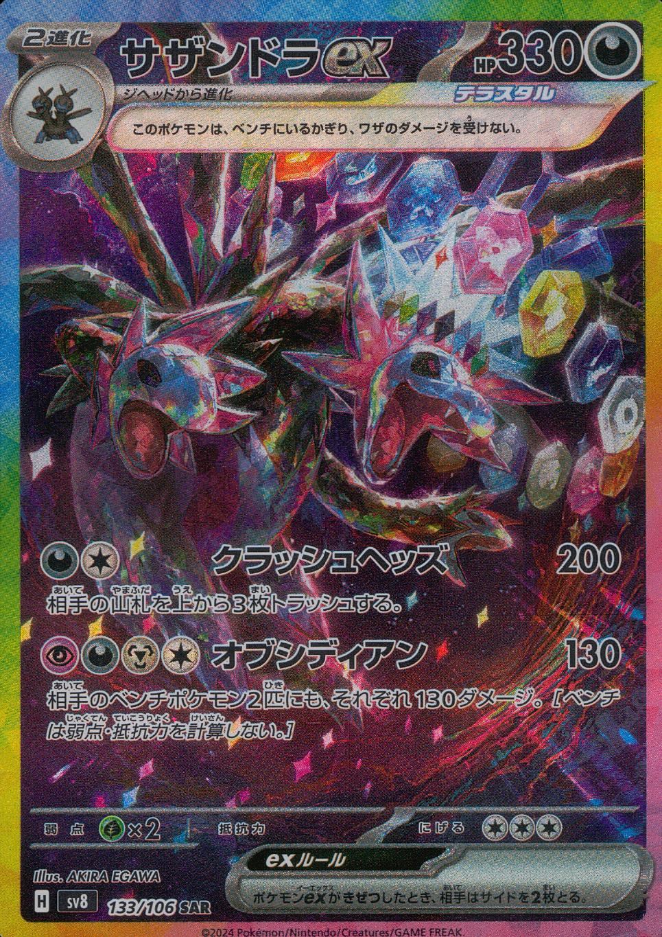 133/106/SV8/B/SAR Hydreigon ex