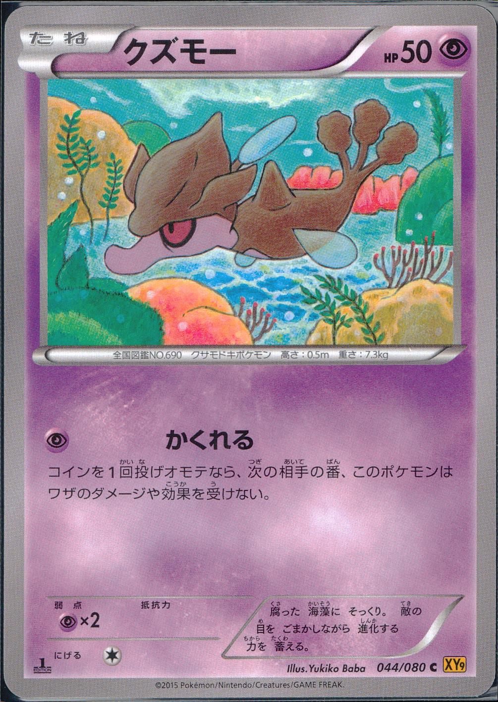 044/080/C/XY9/B クズモー
