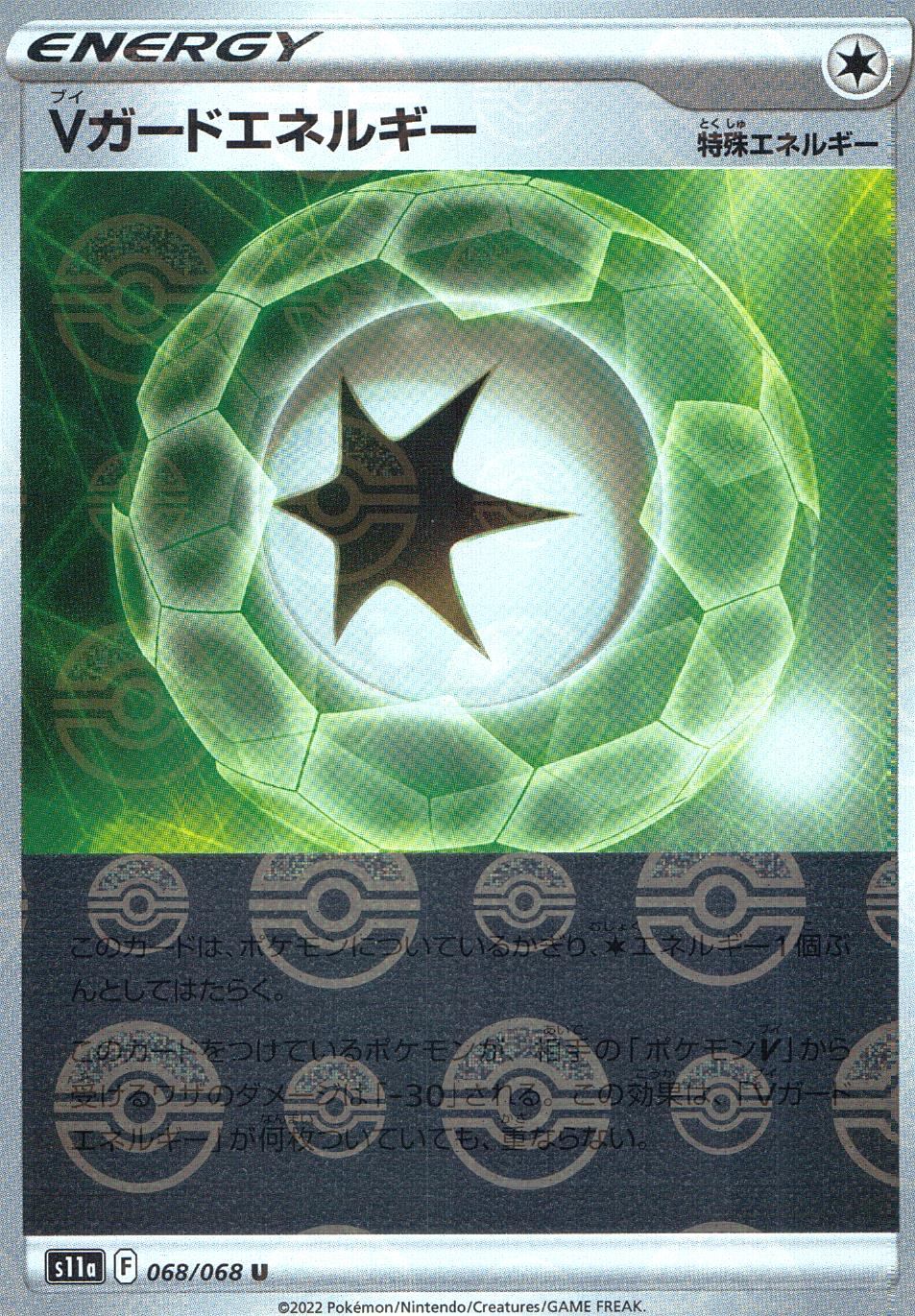 068/068/S11A/BM1/UV Guard Energy (Monster Ball Mirror)
